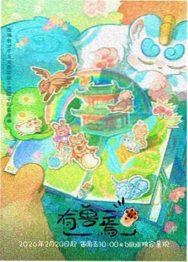 仙逆 特别篇